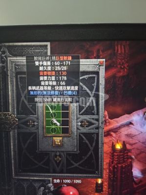 暗黑2鲛尾巨斧和巨长斧哪个好？（巨神之斧是什么职业毕业武器）
