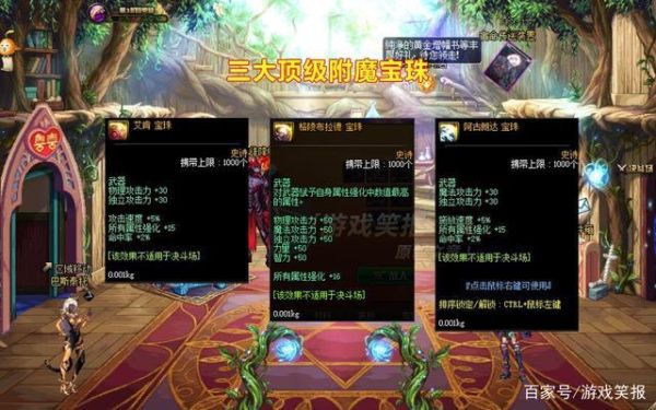 dnf漫游附魔强攻还是协力？（漫游武器附魔什么宝珠）