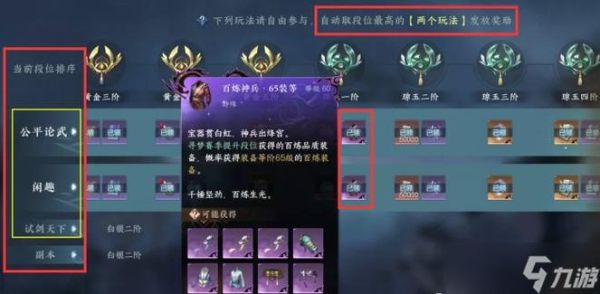 69百炼装备哪里获取？（69任务武器）