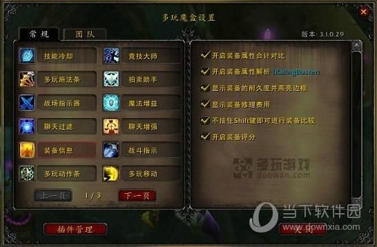 多玩魔盒怎么看副本装备？（多玩dnf盒子怎么隐藏武器）