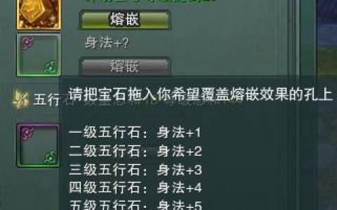 剑网三八级石头怎么得到？（剑网三武器剥离七级石头）