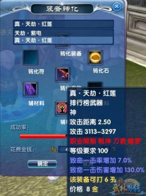 武林外传中的神，圣阶武器怎么强化？武器升级？（武林外传神圣武器升级）