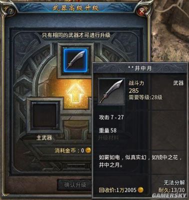传奇永恒武器升级攻略全分享武器怎么升级？（传奇升级武器首饰）