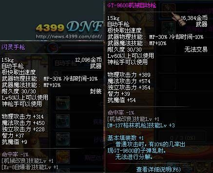 dnf2021男机械武器强化还是增幅？（dnf机械师50武器）