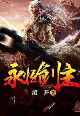有没有主角的武器是一本书的玄幻小说？（有关武器的书）
