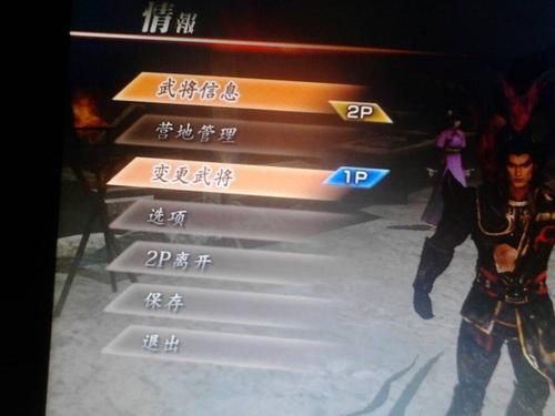 请问真三国无双7将星模式2P怎么更换武器？（真三国无双6怎么给2p换武器）