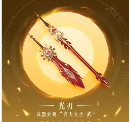 天谕手游业刹和光刃哪个好？（天谕光刃现在最好的武器是什么）