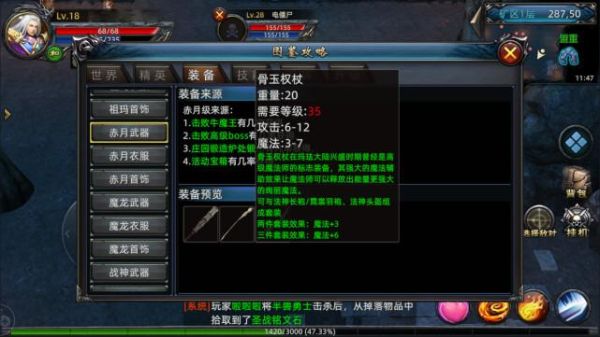 盛大传奇装备怎么搭配？（盛大传奇连武器）
