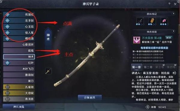 天涯明月刀太白神兵怎么选？（天涯明月刀 主武器）