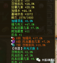 大话2风法程度忽视多少？（大话2 忽视睡武器）