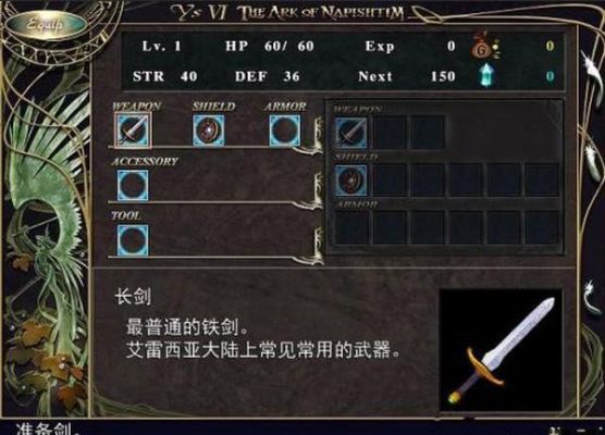伊苏6三把剑的名字？（伊苏6的3把武器都叫什么名字）