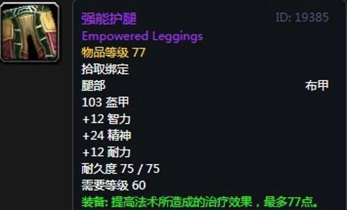 wlk奶德战场装备换那件？（奶德pvp 武器）
