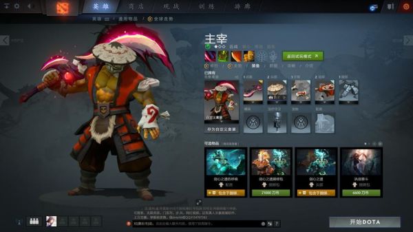 DOTA2主宰出装？（dota2主宰武器带火）