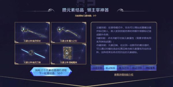 元素主宰用什么武器？（主宰的特效武器有那些）