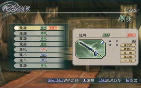 真三国无双5武器属性解释？（真三国5武器必备的三属性）