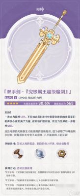 究极霸王超级魔剑是谁的专武？（大战神霸王无双武器）