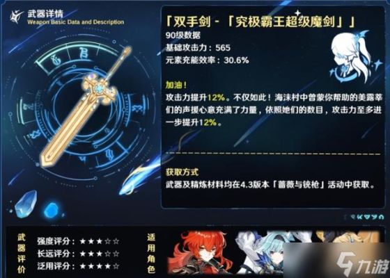 究极霸王超级魔剑是谁的专武？（大战神霸王无双武器）