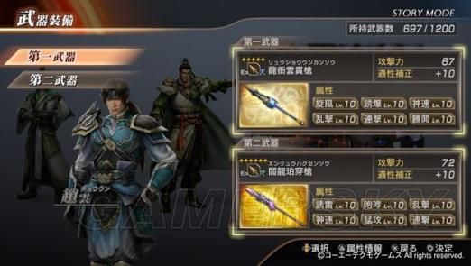真三国无双7里赵云的好武器怎么得？（真三国无双7武器什么属性好）