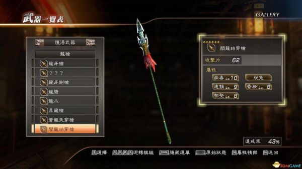 真三国无双7里赵云的好武器怎么得？（真三国无双7武器什么属性好）
