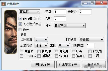 问道怎么改装备属性？（真三国无双5修改器怎么改武器）
