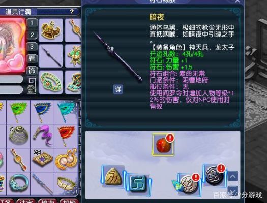 梦幻西游装备开孔技巧？（梦幻西游100武器开孔技巧）