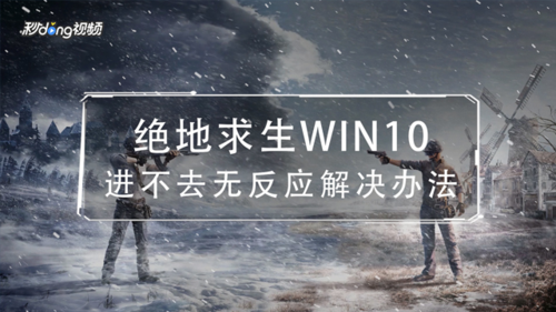绝地求生重启大厅为什么进不去？（绝境重启全武器）