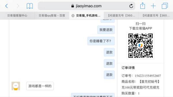交易猫购买360游戏账号到底安不安全，哎呀那显示都交易五次了我害怕呀？（x360box gta5买武器）