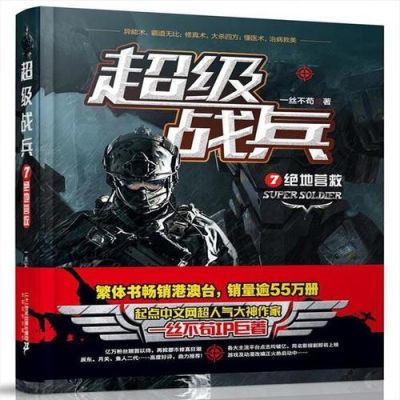 写穿越到民国的军事小说？（绝地战兵怎样解锁武器）