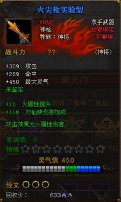 斗战神猴子火属性武器排行？（斗战神猴子70毕业武器）