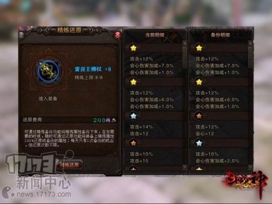 斗战神如何强化出属性好的武器特效？（斗战神武器强化卷）