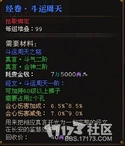为什么斗战神中武器经文有六个孔？（斗战神武器经文孔）