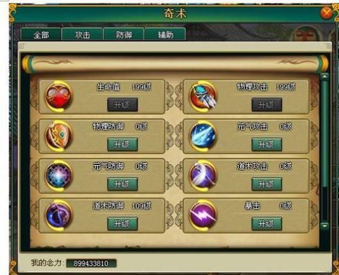 真封神怎么加成功率？（真封神武器什么属性才好）