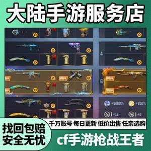 淘宝上那些卖CF英雄级武器的号是真的吗？（cf有英雄武器的号）