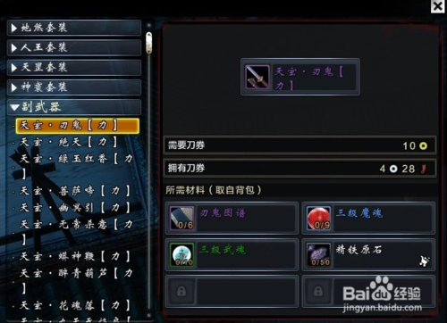 刀剑2怎么练副武器？（刀剑2武器打造）
