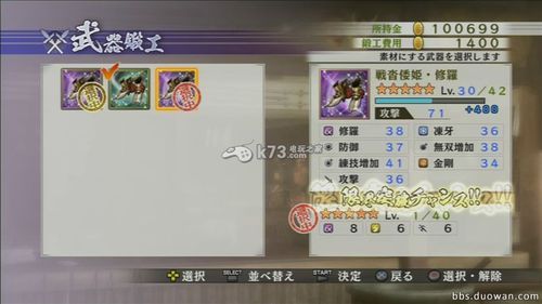 战国时期的锻造技术？（战国无双4-2武器锻造）