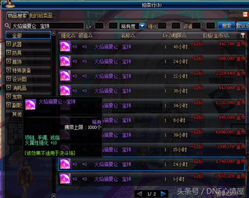 dnf技能宝珠是什么？（地下城武器宝珠）