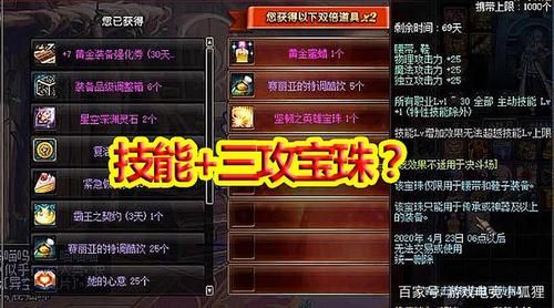dnf技能宝珠是什么？（地下城武器宝珠）