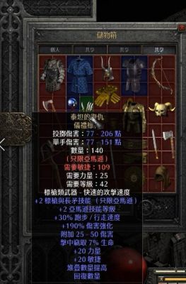 暗黑2降低电抗性的装备？（暗黑3降级武器）