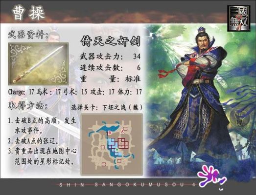 真三国无双8曹操的武器？（真三国无双曹操武器）