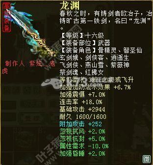 大话西游2免费版天魔邪剑初值？（大话西游2混天魔付吸武器）