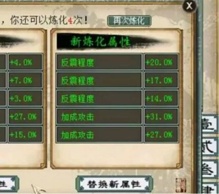 大话2里面什么装备能炼化出+连击率的属性？（大话2武器练化属性）