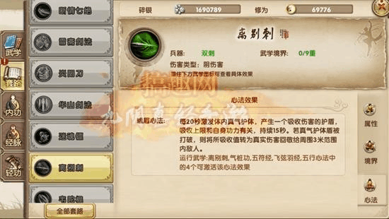 九阴真经峨眉鸳鸯双刀，霓裳动和炎阳刀法那个最适合？（九阴峨眉副武器）