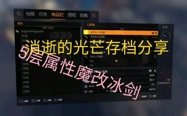 冰手剑怎么获得？（消失的光芒冰系武器）