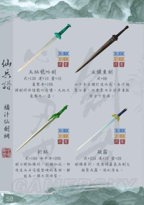 仙气十足的兵器名字？（单机游戏中的那些武器）