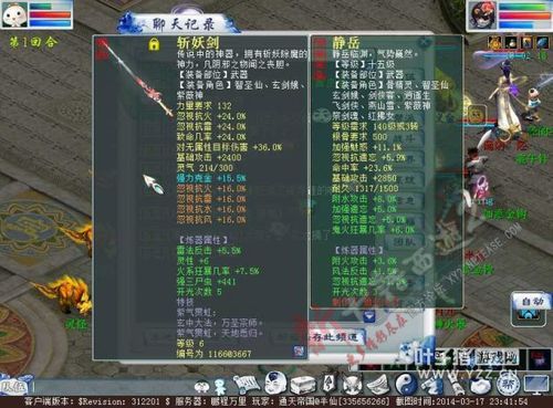 大话2仙，带4级，神兵，穿什么装备好，高抗的，换是，高克的，克火，用什么法术，风水雷那个比较好？（仙4最强武器攻略）