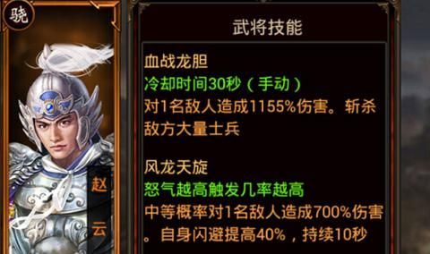 三国群英传7里赵云用什么武器最好？（三国群英传7赵云带什么武器）