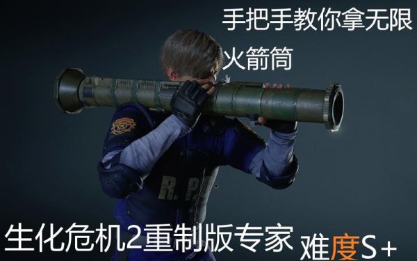 生化危机2重制版，里昂哪6个武器？（里昂招牌武器）