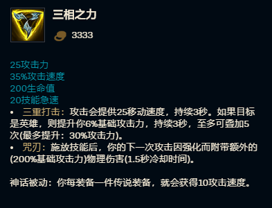 lol2021武器还需要三相之力吗？（武器为什么要出三相）