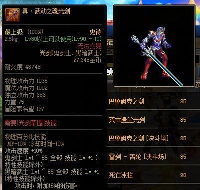 鬼剑士十大幻化武器？（鬼剑士传说武器）