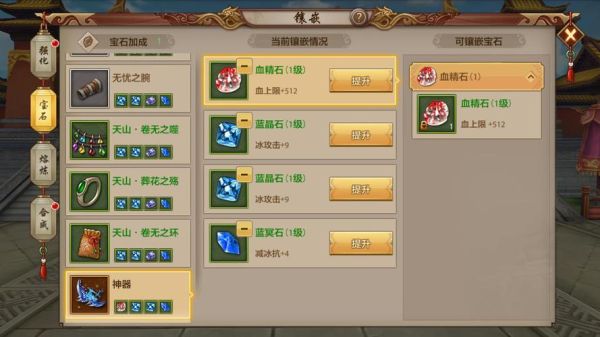 天龙八部逍遥42的神器怎样打宝石啊？（天龙八部逍遥武器石头）